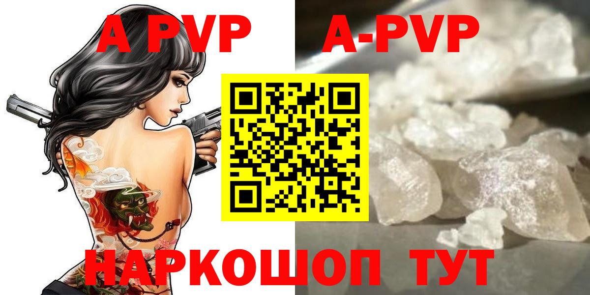 A-PVP Crystall Сарапул