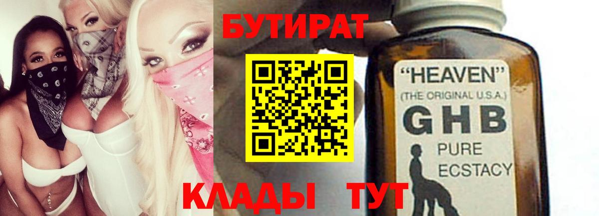 БУТИРАТ  Вход с VPN  Сарапул  Бутират буратино 