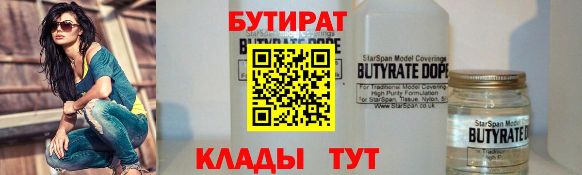 Бутират бутандиол Сарапул