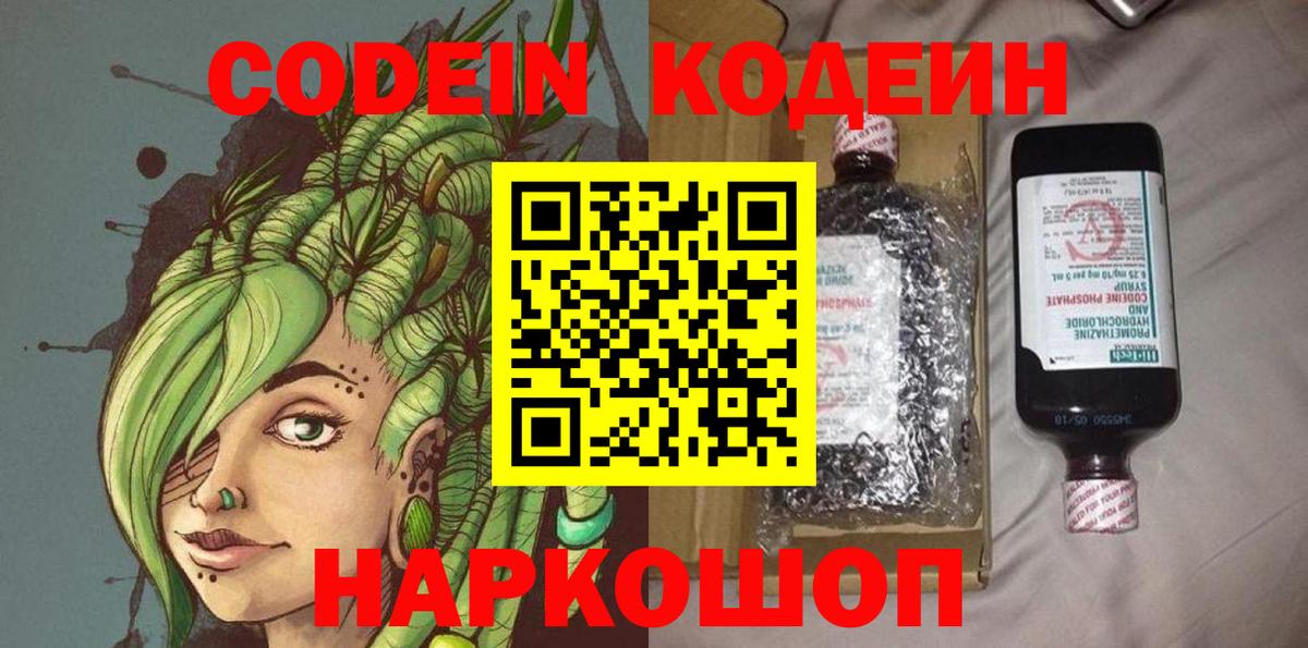 Кодеин Purple Drank  Кодеиновый сироп Lean Purple Drank  Сарапул  Вход с VPN 
