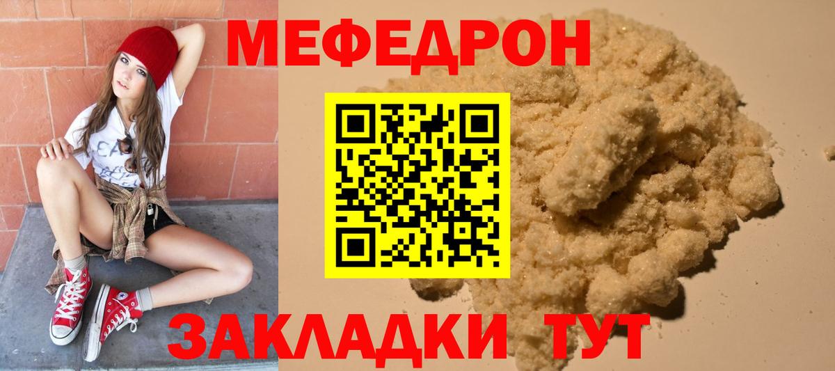 Меф  Вход с VPN  Сарапул  МЯУ-МЯУ мяу мяу 